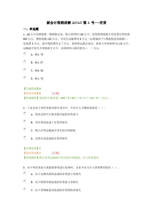 新会计准则讲解2010第1号──存货继续教育试题答案