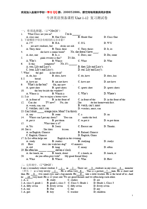 牛津英语预备课程Unit 1-12 复习测试卷(含答案)