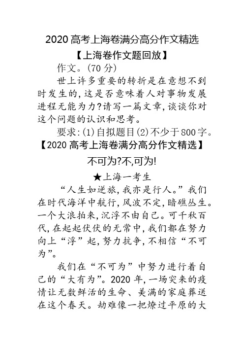 不可为 不,可为 2020高考上海卷满分高分作文精选