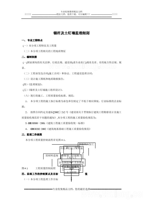 锚杆及土钉墙监理质量控制措施(详细)