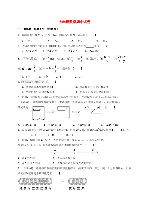 江苏省无锡市惠山区七年级数学上学期期中试题 苏科版