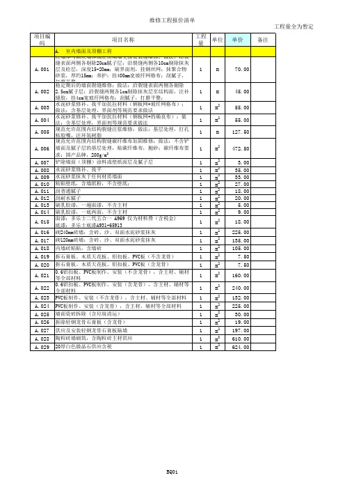 房屋维修报价清单