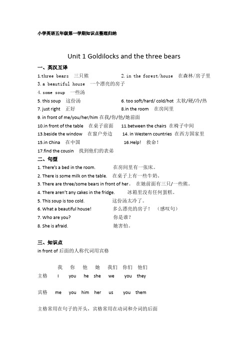 小学英语五年级第一学期全册知识点复习整理归纳