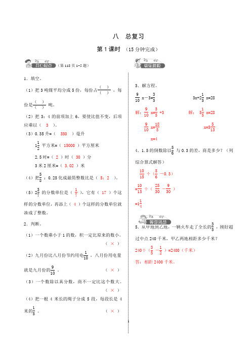 六年级数学上册八单元总复习练习题及答案 (1)