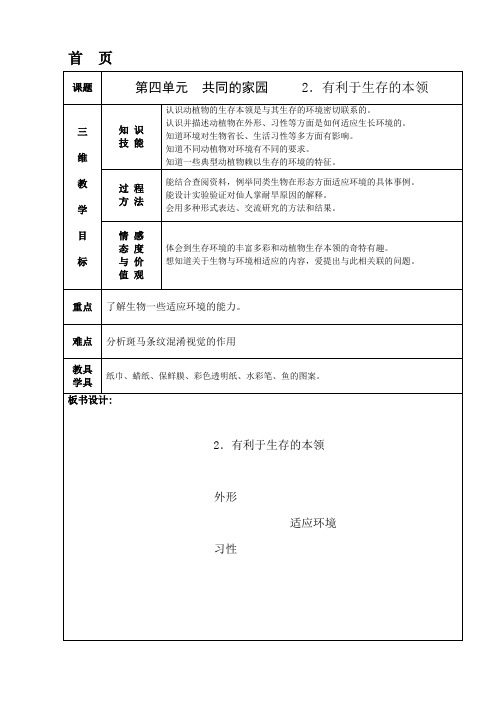 有利于生存的本领1