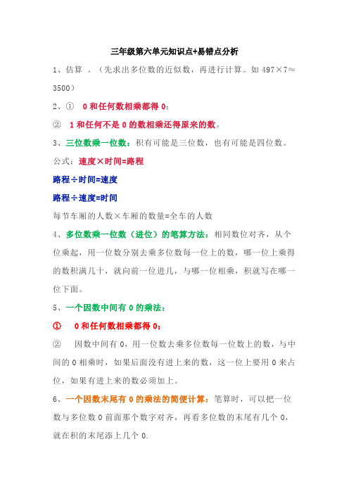 人教版数学三年级上册第六单元知识点+易错点分析