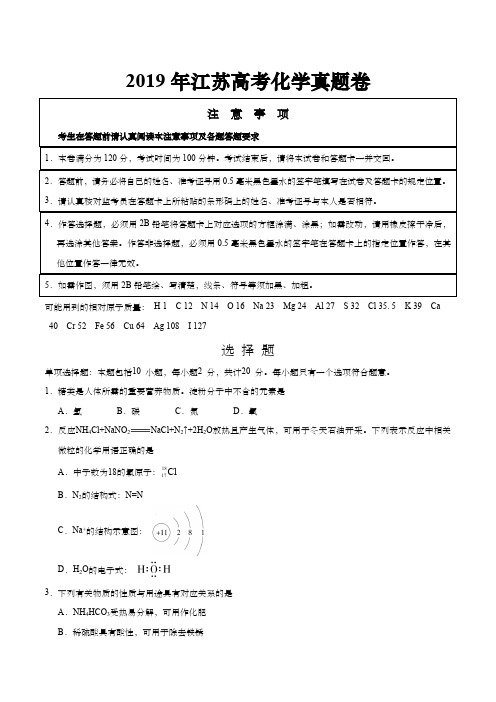 2019年江苏高考化学真题卷(含答案)