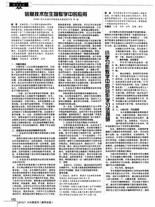 小学习作教学中的合作学习法探研