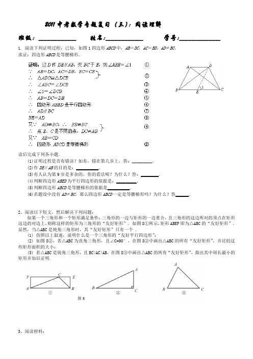 初三数学《阅读理解》专题训练