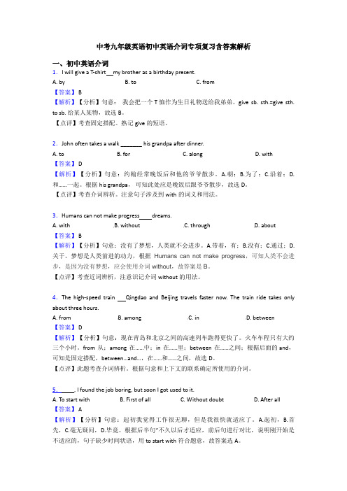 中考九年级英语初中英语介词专项复习含答案解析