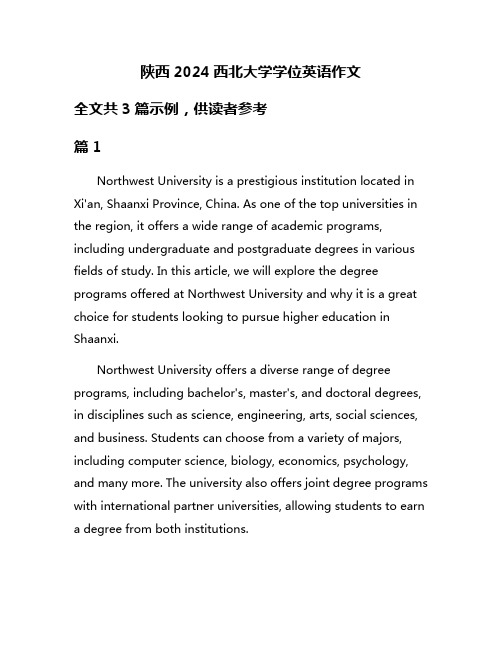 陕西2024西北大学学位英语作文