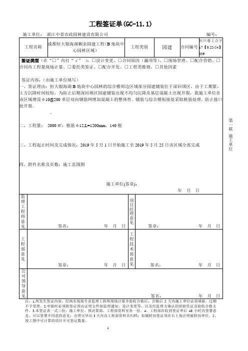 工程签证单01