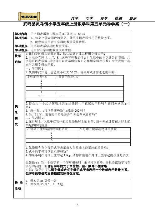 五数上第五单元导学案