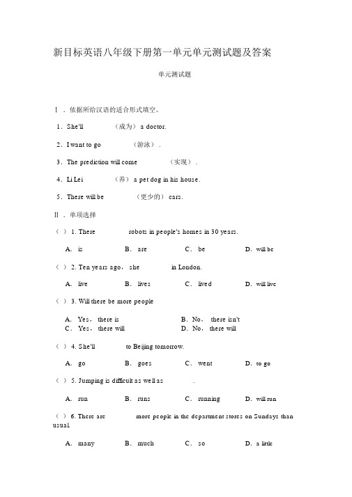 新目标英语八年级下册第一单元单元测试题及答案