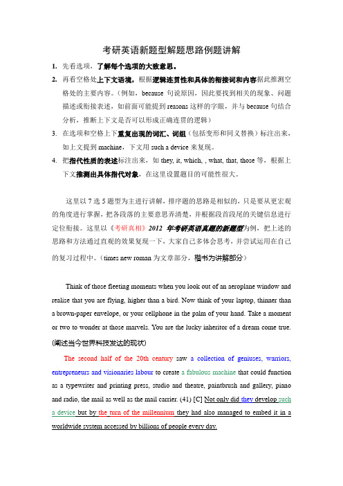 考研英语新题型解题思路例题讲解