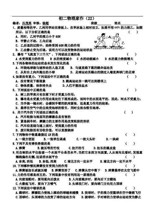 初中物理初二物理家作22