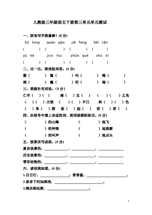 人教版小学三年级语文下册第三单元测试卷