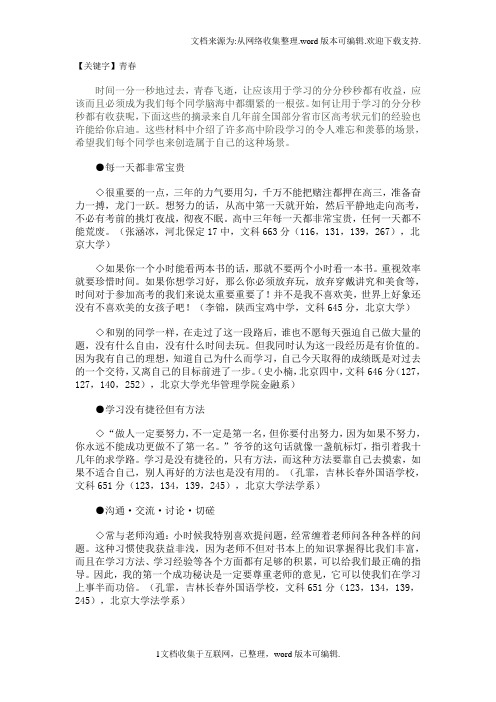 【青春】高三文科生必读的学习方法高考状元的学习感悟