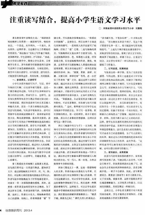 注重读写结合,提高小学生语文学习水平