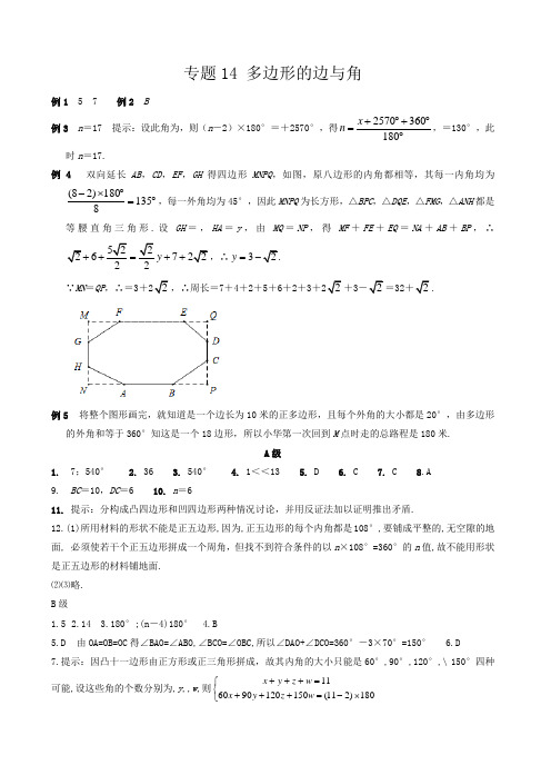 初中八年级数学竞赛培优讲义全套专题14 多边形的边与角_答案[精品]