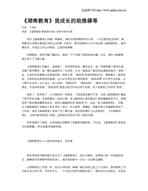 《湖南教育》我成长的助推器等