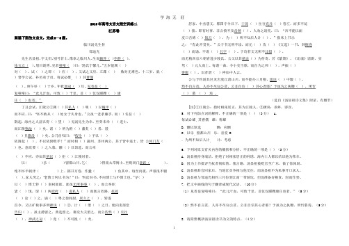 2019年高考文言文挖空训练二(1).pptx