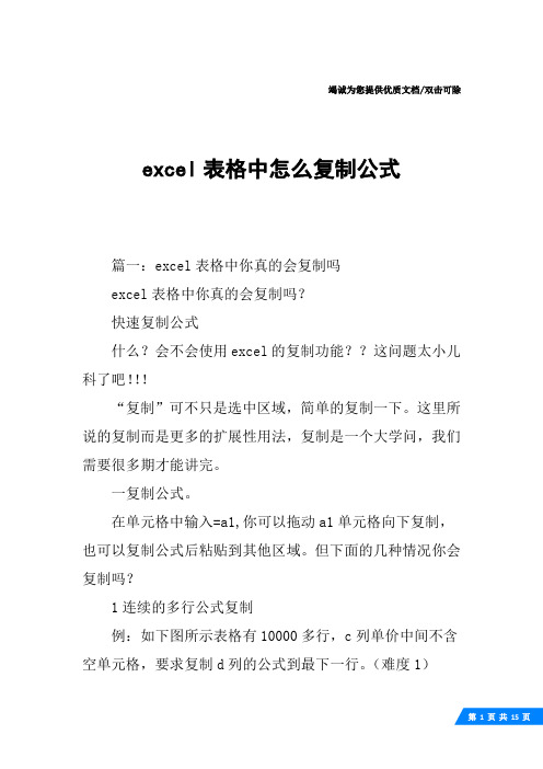 excel表格中怎么复制公式