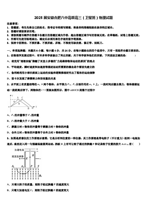 2025届安徽合肥八中高级高三(卫星班)物理试题