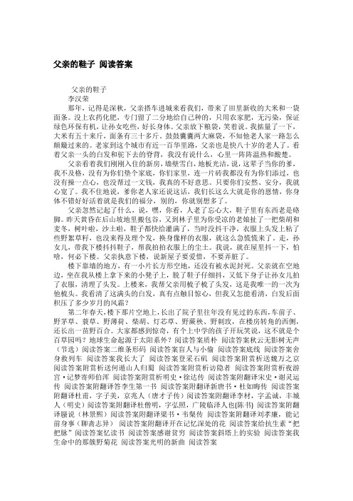 父亲的鞋子 阅读答案