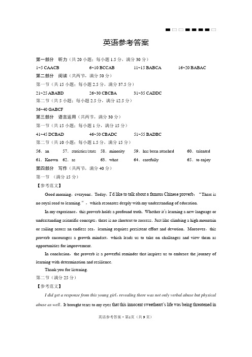 云南师大附中2024届高考适应性月考卷(八)英语(云南版)-答案