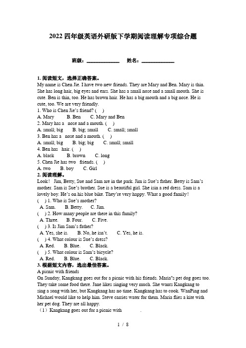 2022四年级英语外研版下学期阅读理解专项综合题