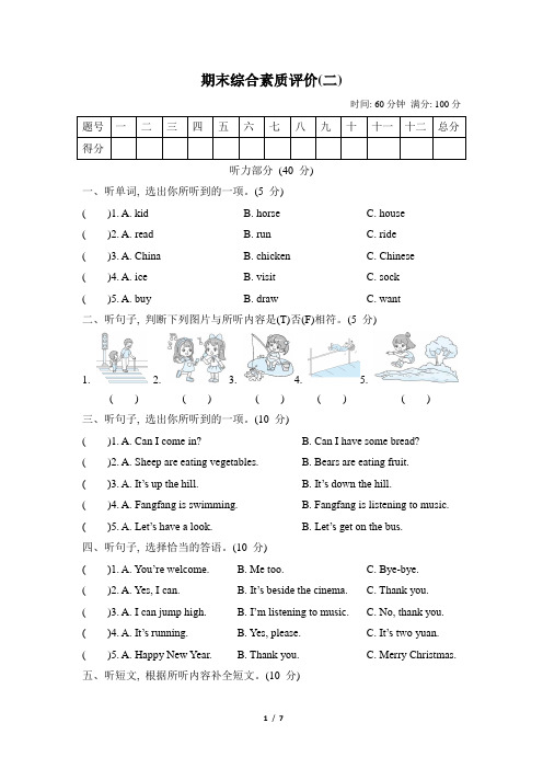 2023年秋季外研版四年级上册英语期末综合素质评价(二)