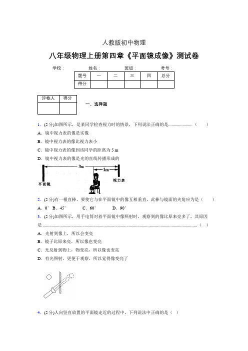 (中考)物理《平面镜成像》专项模拟练习(含答案) (560).doc