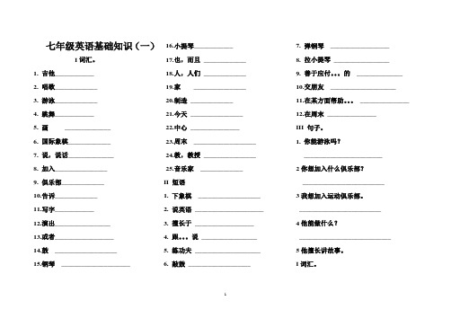 新课标七年级英语寒假作业成绩提升精华版 (19)