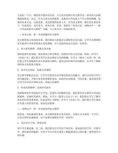 语文教师的课堂演讲稿