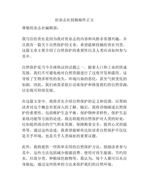 给杂志社投稿邮件正文