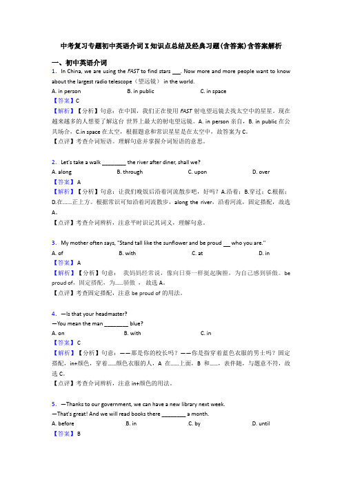 中考复习专题初中英语介词X知识点总结及经典习题(含答案)含答案解析