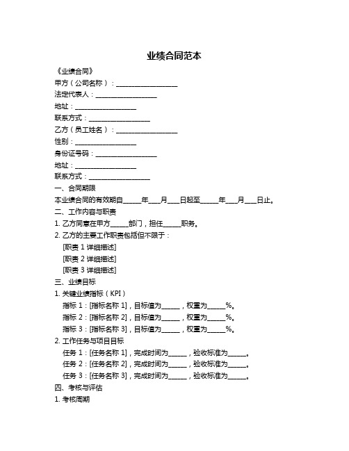 业绩合同范本