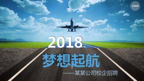 2018年公司校园招聘PPT模板