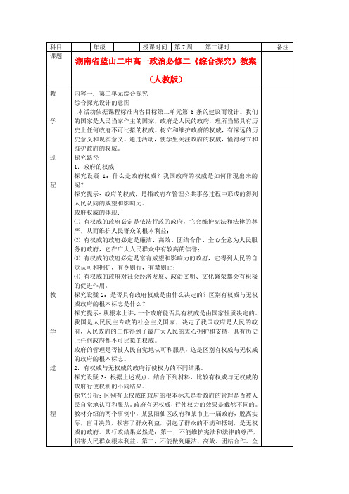 高中政治《综合探究》教案 新人教版必修2