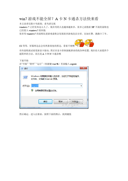 win7游戏不能全屏？A卡N卡通杀方法快来看