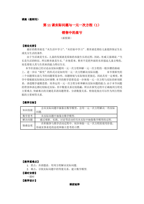 2014年秋季新版新人教版七年级数学上学期3.4、实际问题与一元一次方程课案16