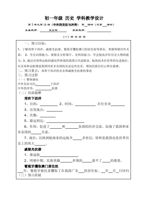 第16课中外的交往与冲突