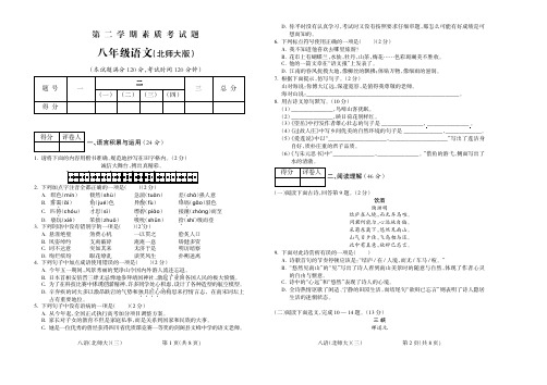 2016经典试题八年级语文(北师大)3.FIT)