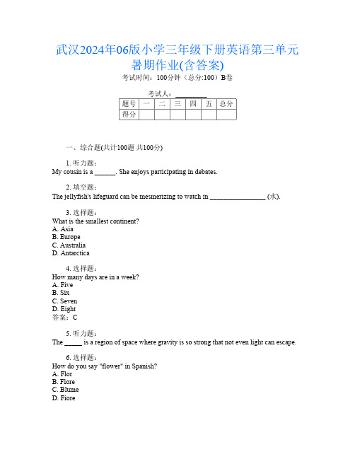 武汉2024年06版小学三年级下册第二次英语第三单元暑期作业(含答案)