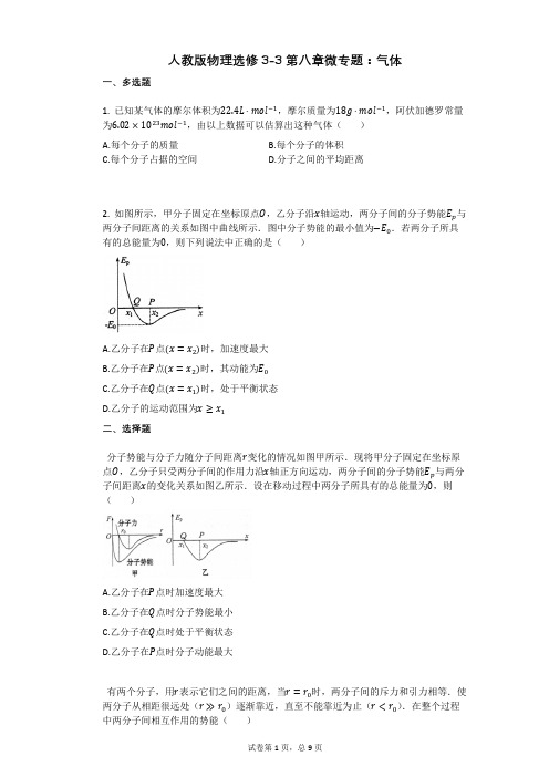 人教版高中物理-有答案-人教版物理选修3-3第八章微专题：气体