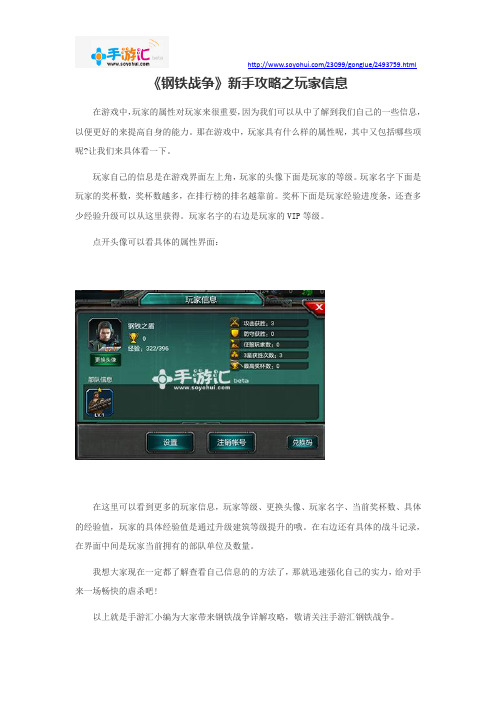 《钢铁战争》新手攻略之玩家信息