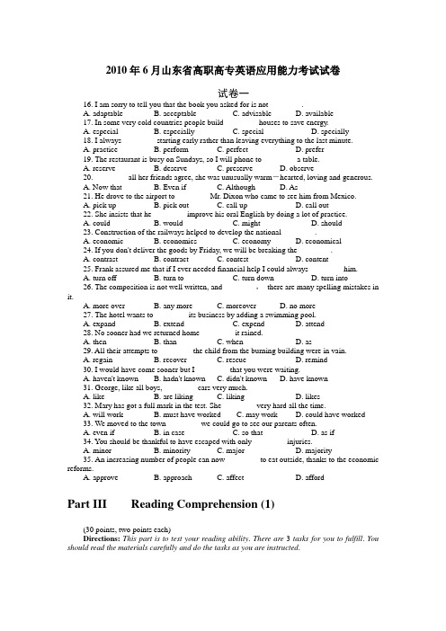 2010年6月山东省高职高专英语应用能力考试试卷