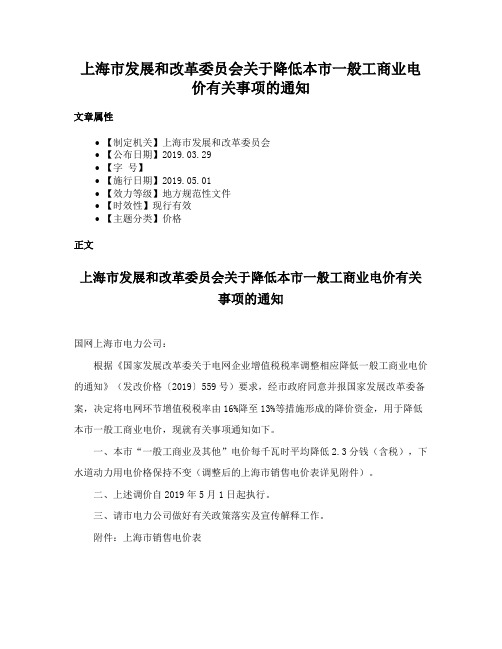 上海市发展和改革委员会关于降低本市一般工商业电价有关事项的通知