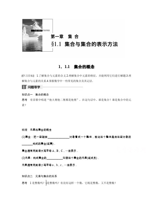 高中数学人教B版必修一学案：第一单元 1.1.1 集合的概念 Word版含答案